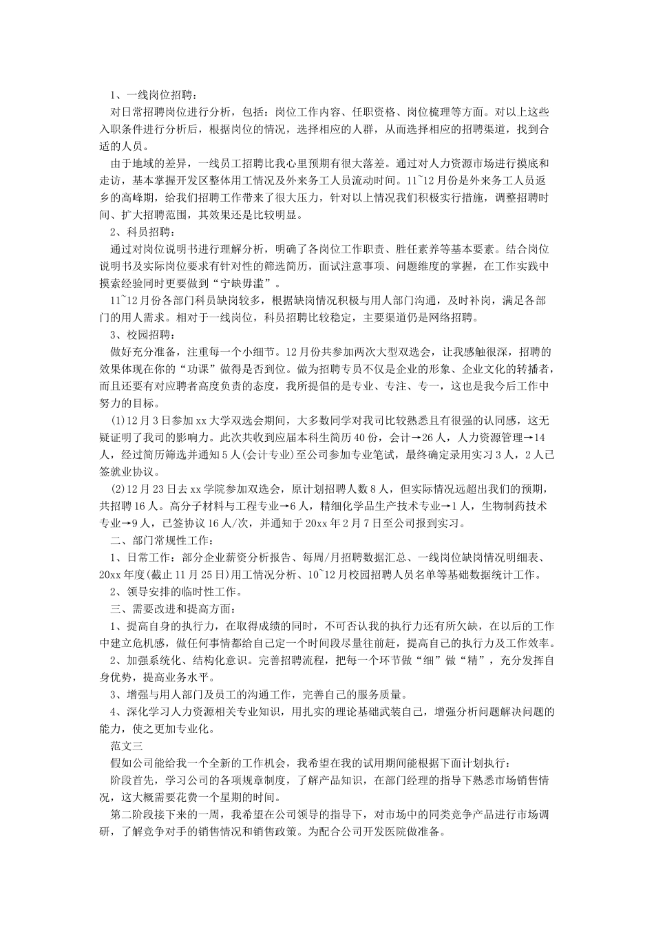 2024试用期转正工作计划_第2页