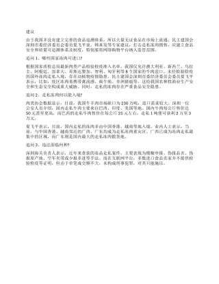 2024调查报告逾200家淘宝店热卖“三无美国牛肉