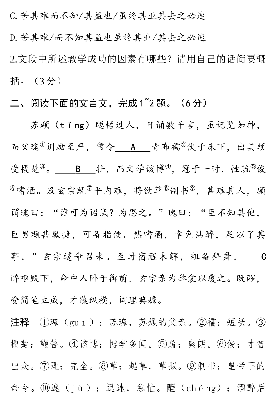 2024课外文言文阅读(1)_第2页