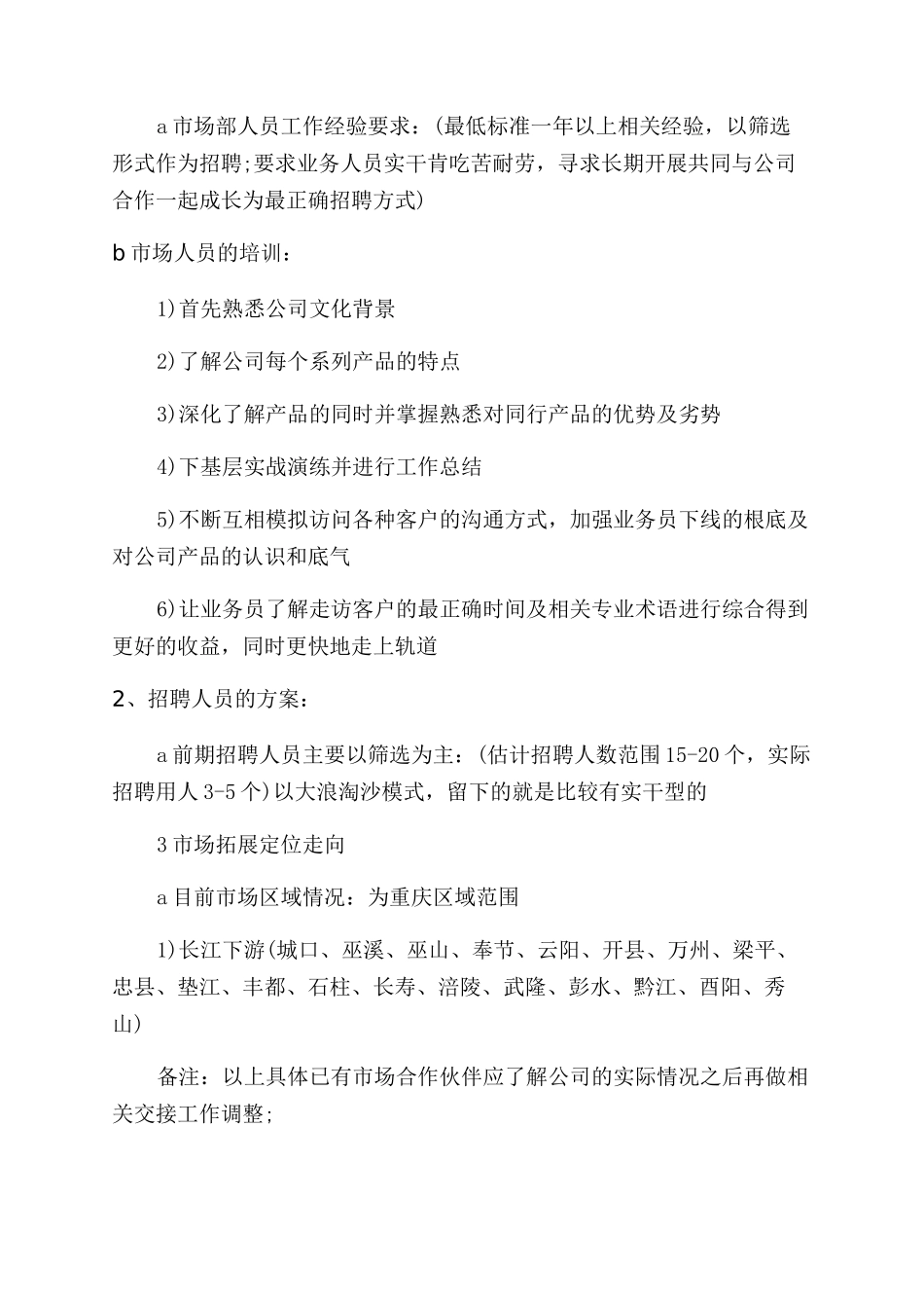 2024调味品销售述职报告范文_第2页
