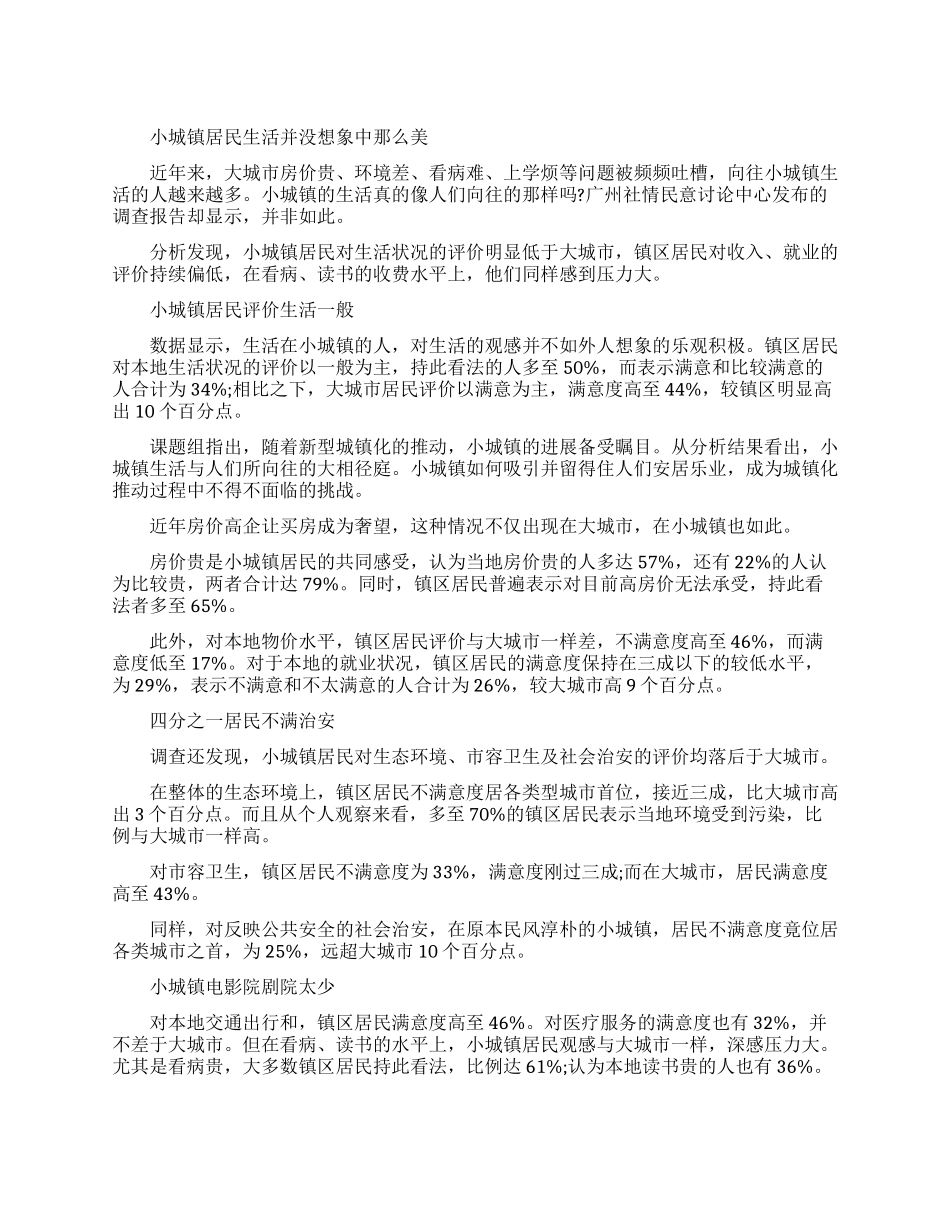 2024调查报告范文小城镇居民也嫌房价高_第1页