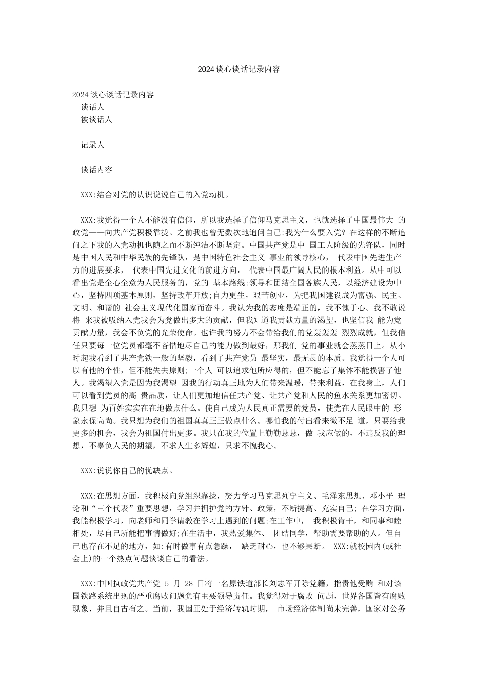 2024谈心谈话记录内容_第1页