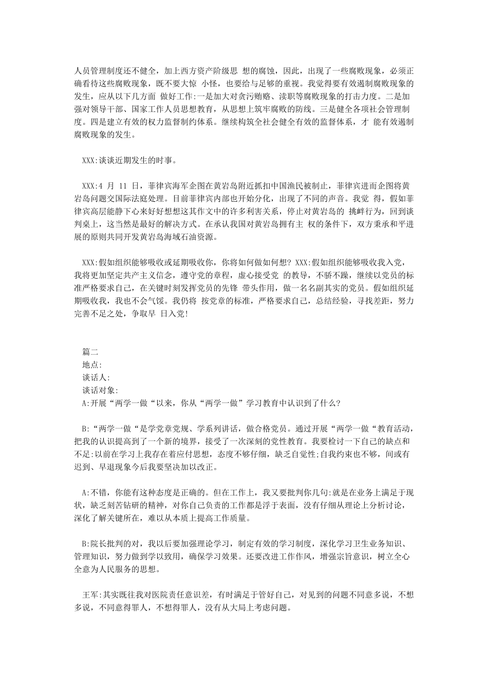 2024谈心谈话记录内容_第2页