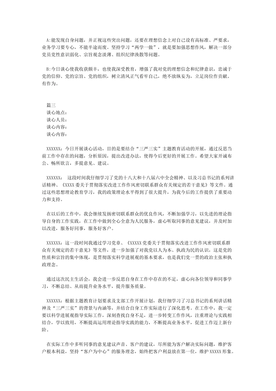 2024谈心谈话记录内容_第3页