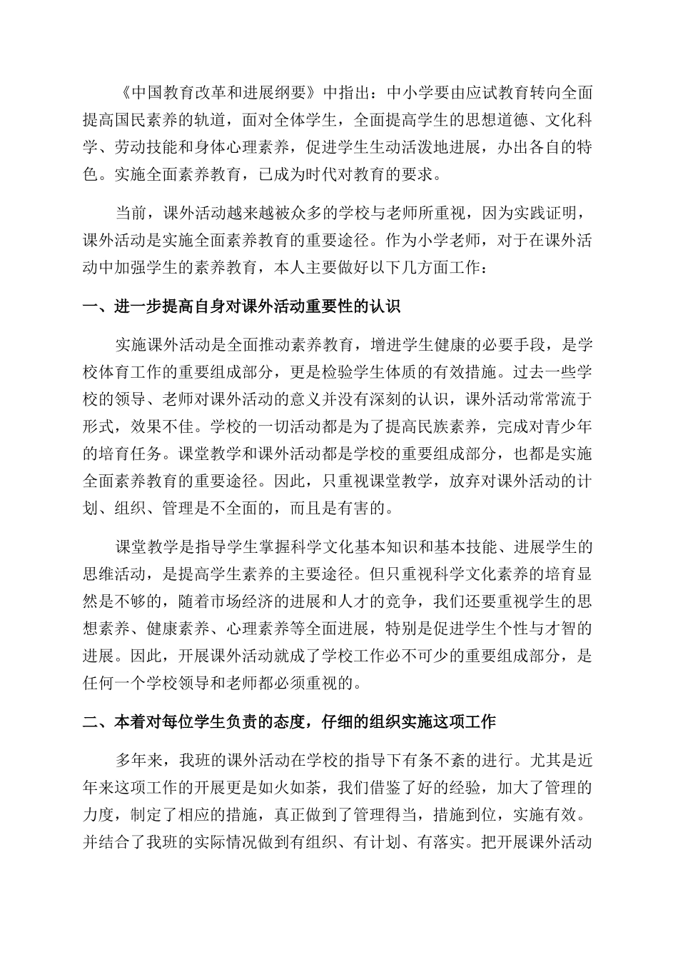 2024课外活动工作总结范文_第3页