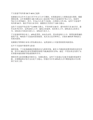 2024调查报告在香港每100人中有1个千万富翁