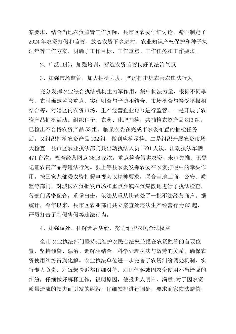2024调查农资市场情况工作报告范文_第2页