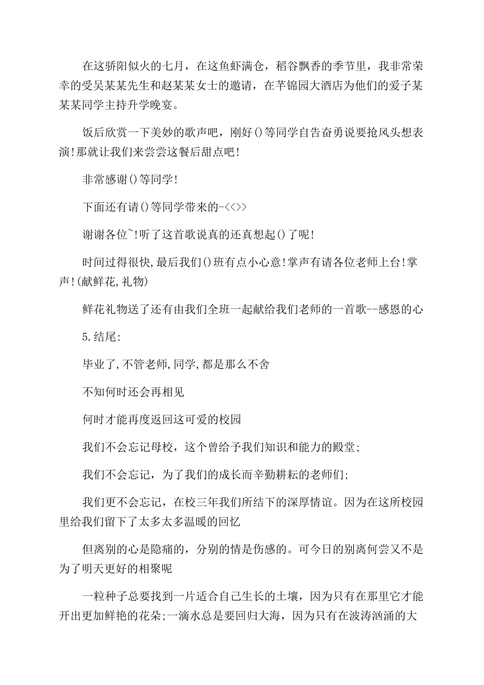 2024谢师宴主持词范文_第3页