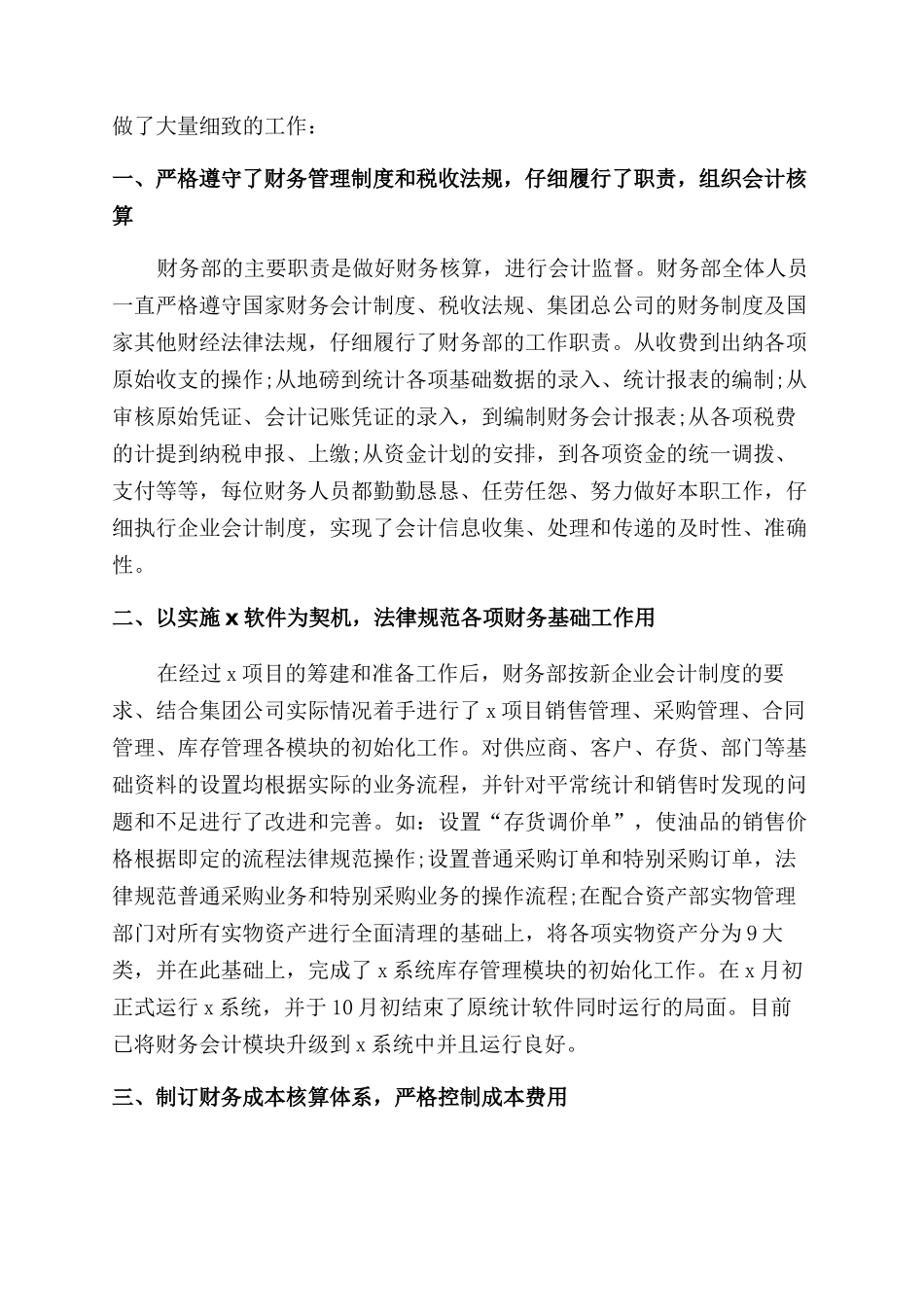 2024财务人员年度工作总结范文1500字_第3页