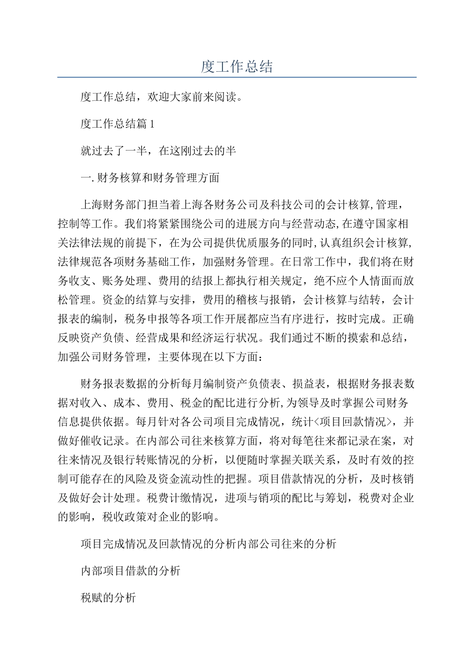 2024财务人员年度工作总结_第1页