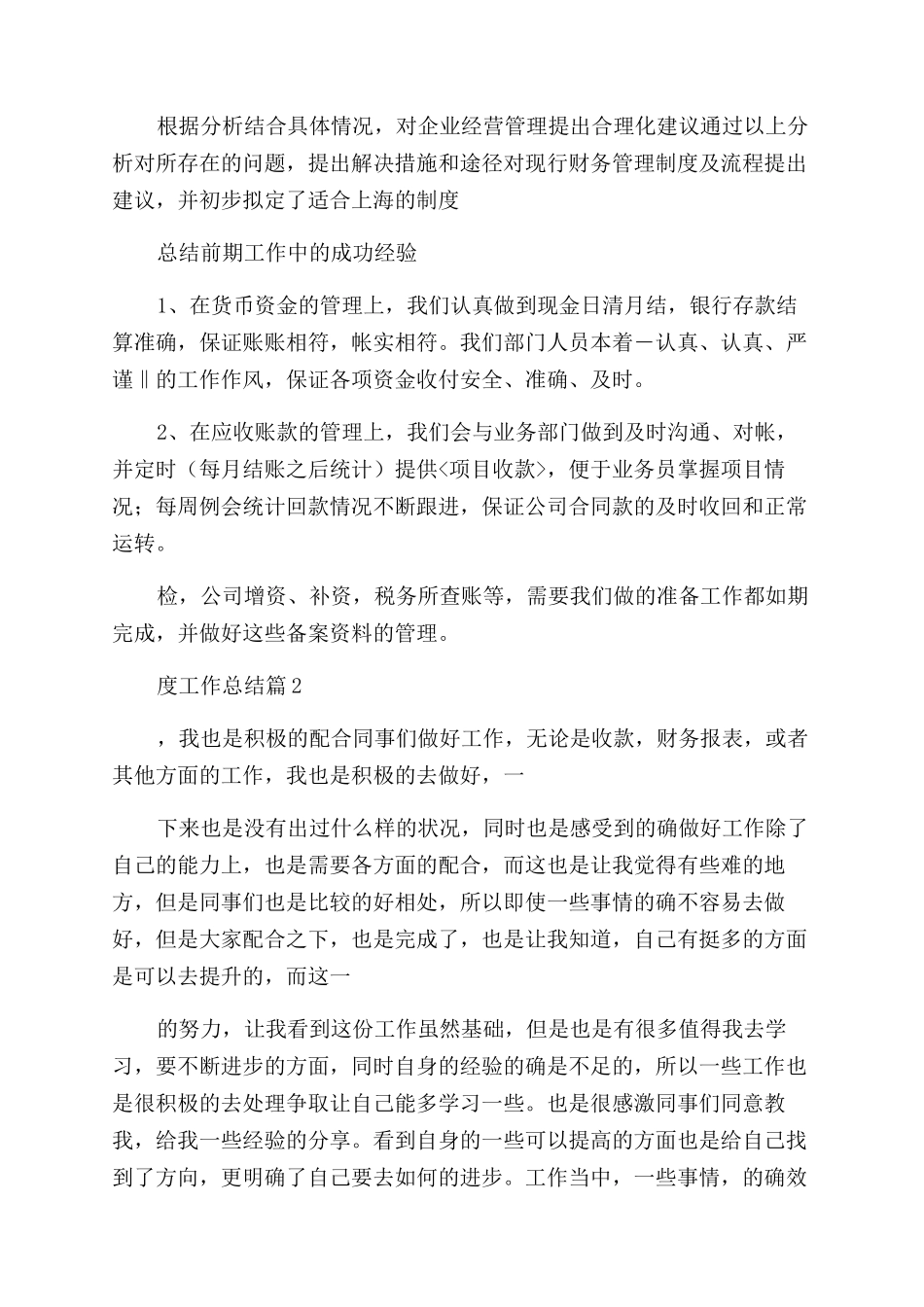 2024财务人员年度工作总结_第2页