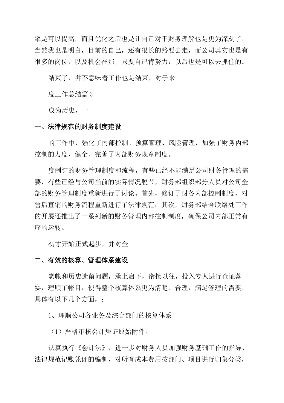 2024财务人员年度工作总结_第3页