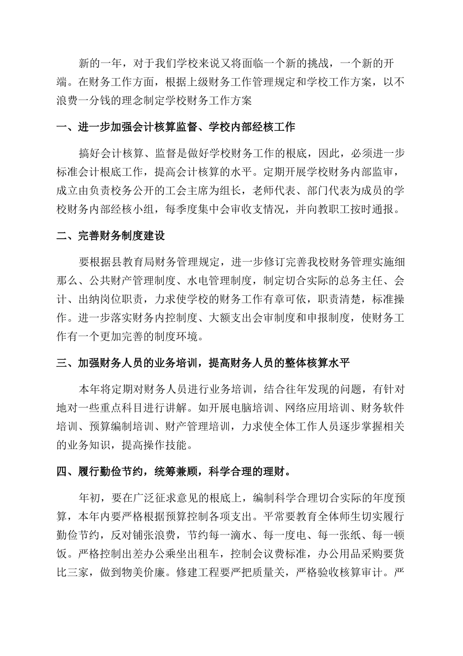 2024财务人员个人工作计划范文模板四篇_第2页