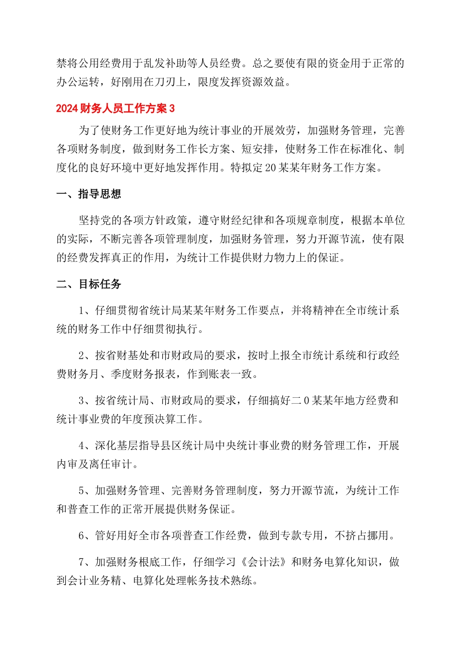 2024财务人员个人工作计划范文模板四篇_第3页