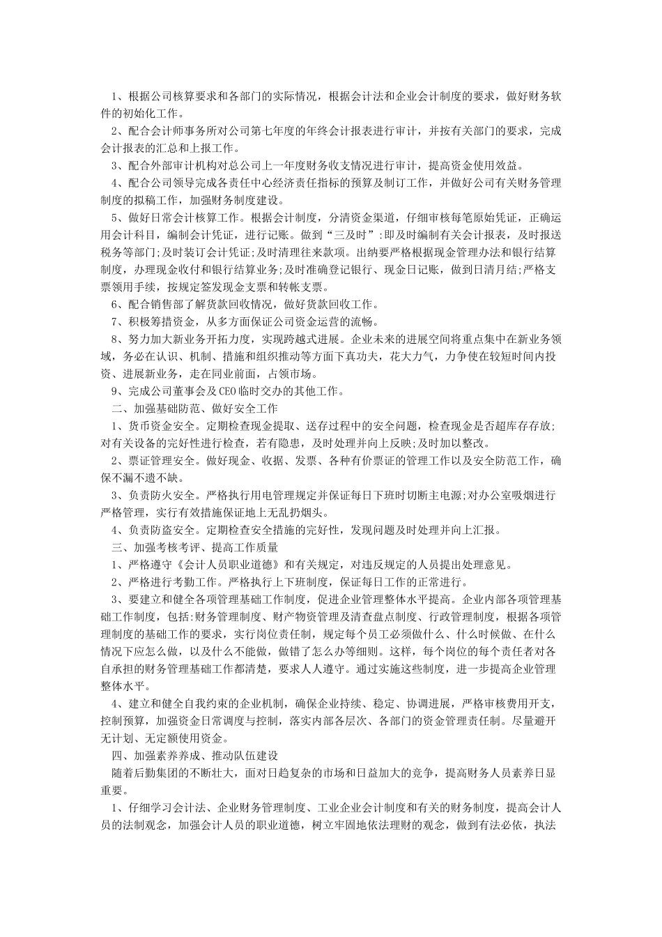 2024财务人员第二季度工作计划_第2页