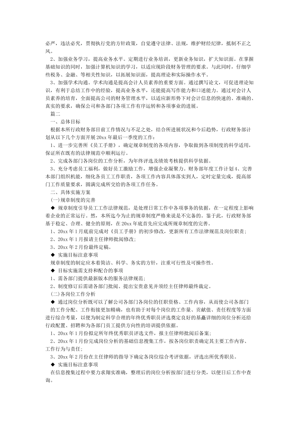 2024财务人员第二季度工作计划_第3页