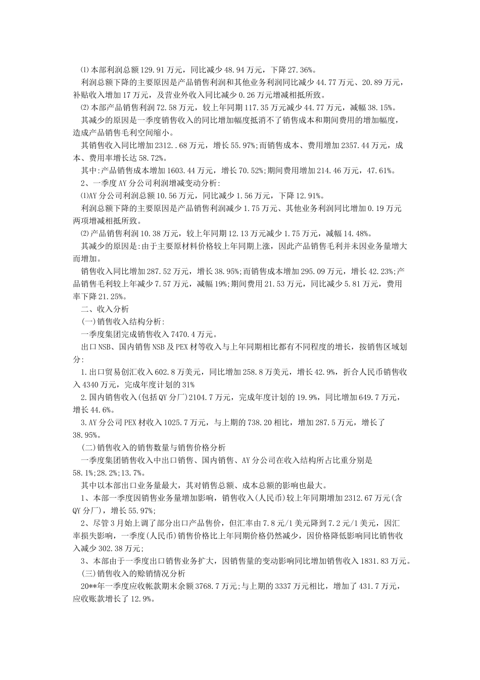 2024财务分析报告范文_第2页