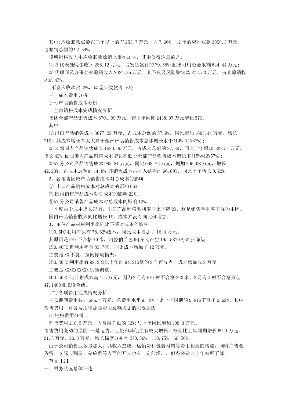 2024财务分析报告范文_第3页
