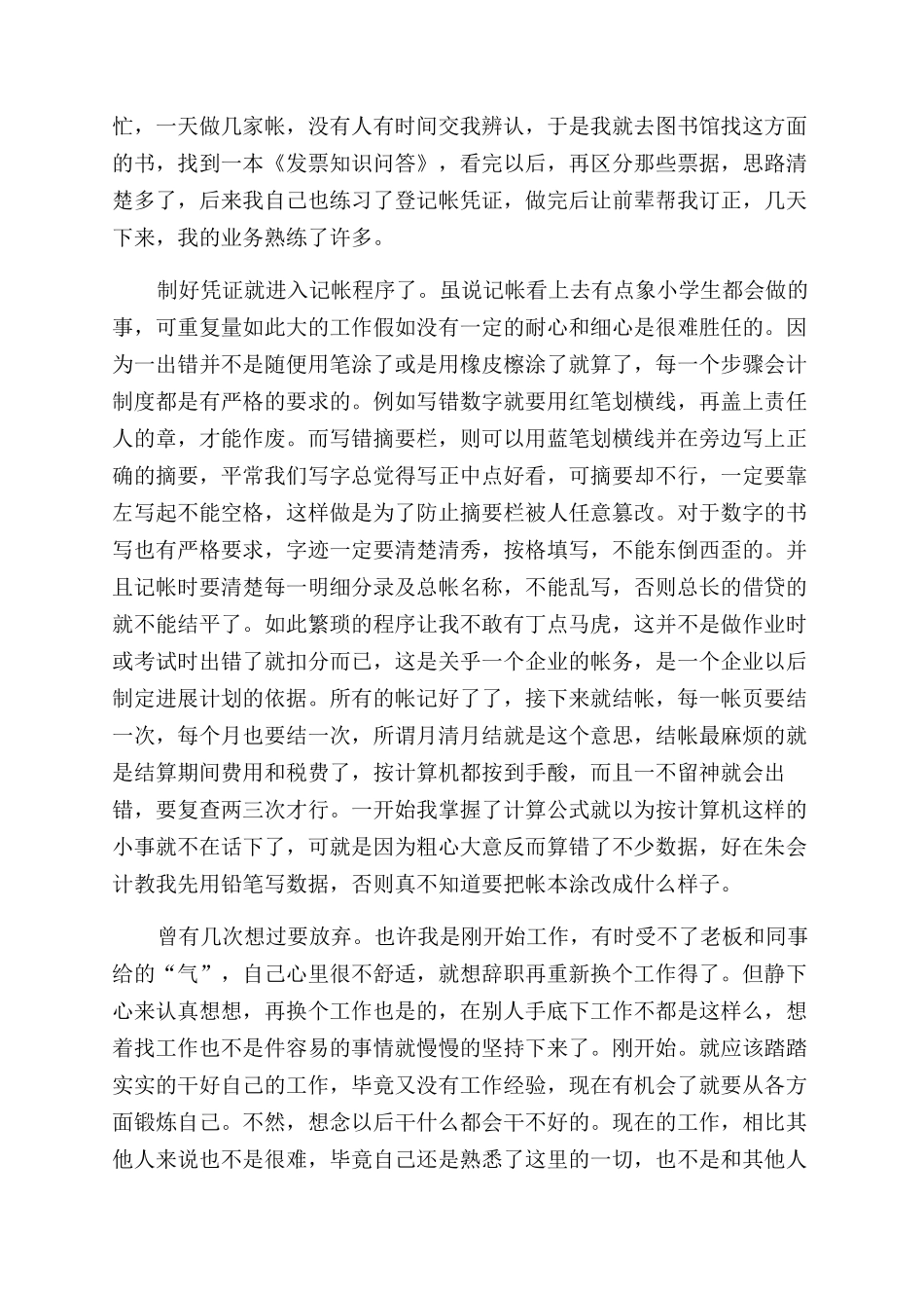 2024财务助理实习报告范文_第2页