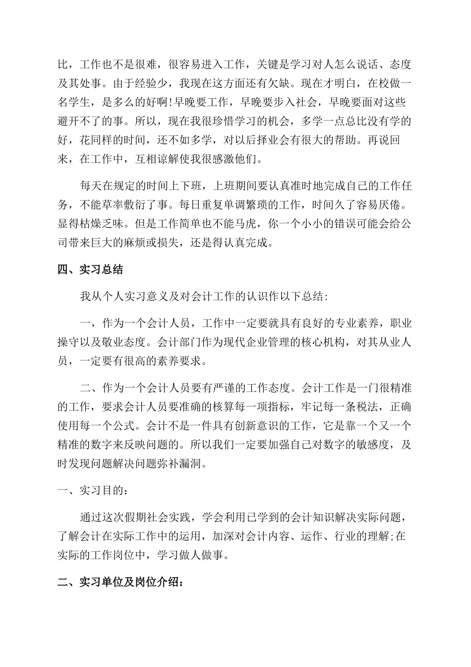 2024财务助理实习报告范文_第3页