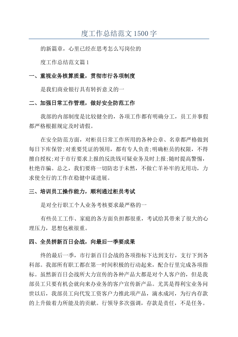 2024财务个人年度工作总结范文1500字_第1页