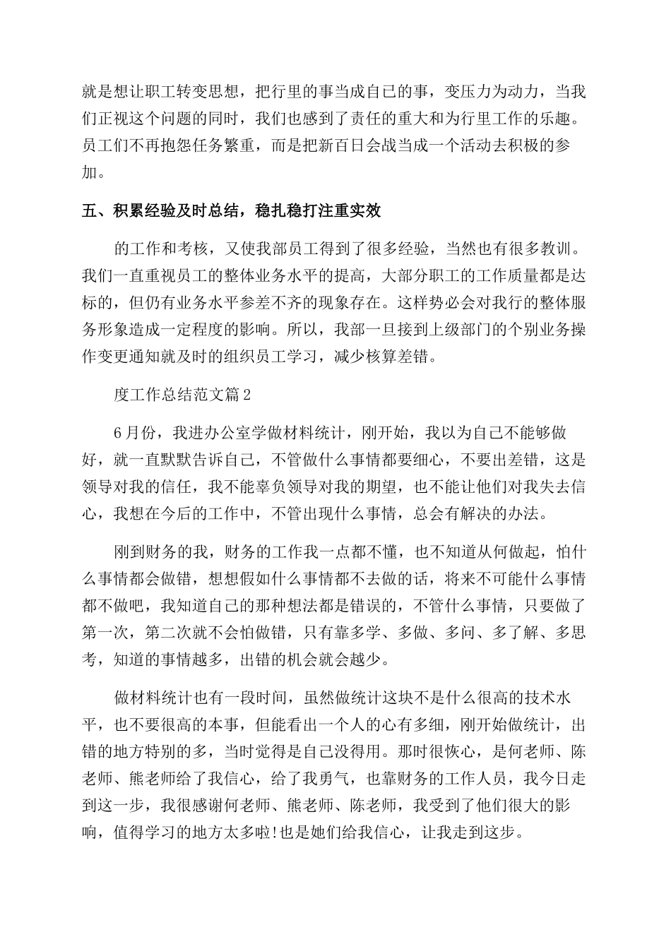 2024财务个人年度工作总结范文1500字_第2页