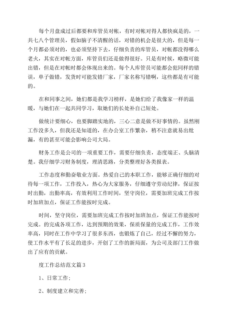 2024财务个人年度工作总结范文1500字_第3页