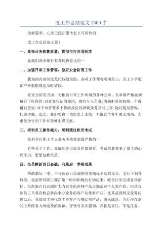 2024财务个人年度工作总结范文1500字