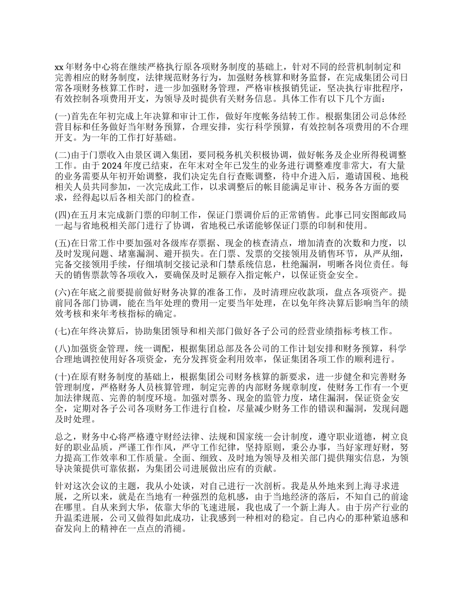 2024财务主管工作心得体会_第1页