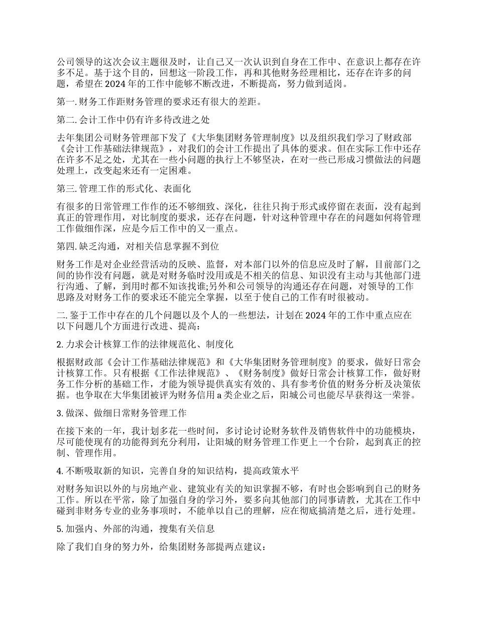 2024财务主管工作心得体会_第2页