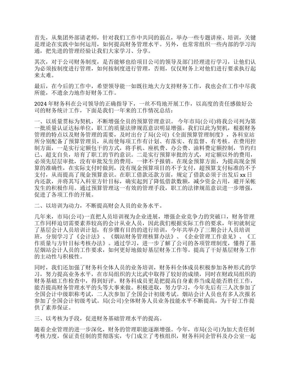 2024财务主管工作心得体会_第3页