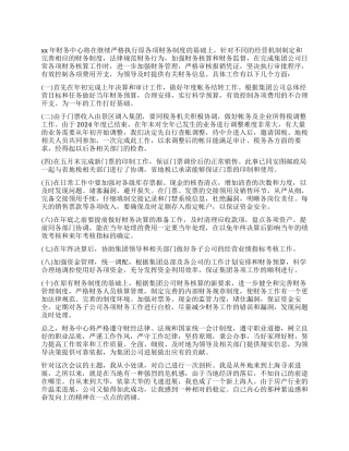 2024财务主管工作心得体会