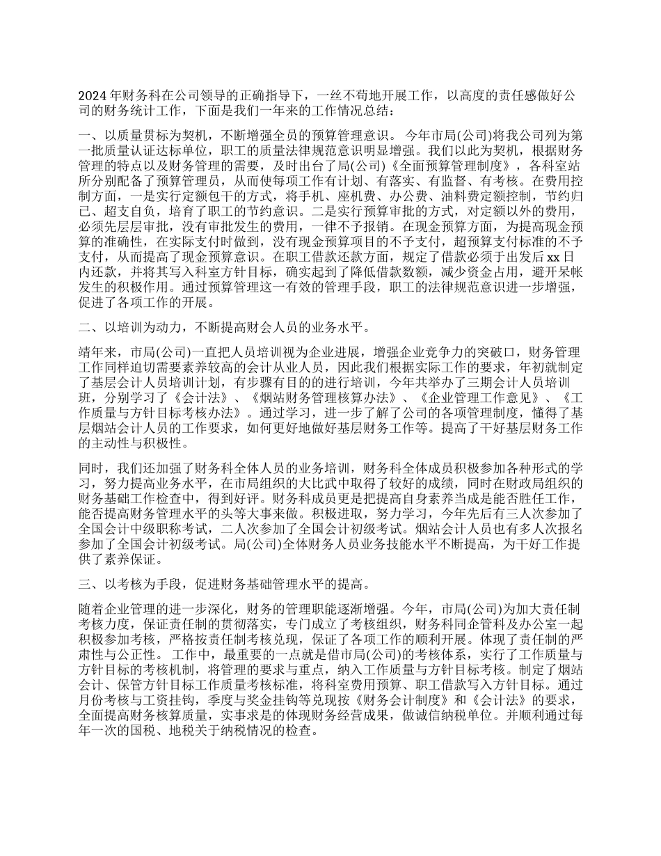 2024财务工作心得体会及工作计划_第1页
