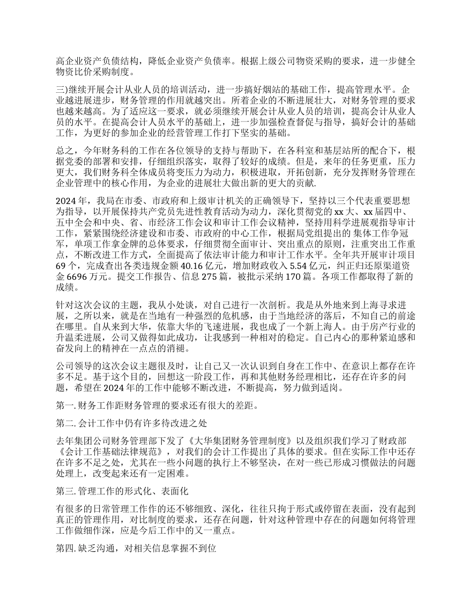 2024财务工作心得体会及工作计划_第3页