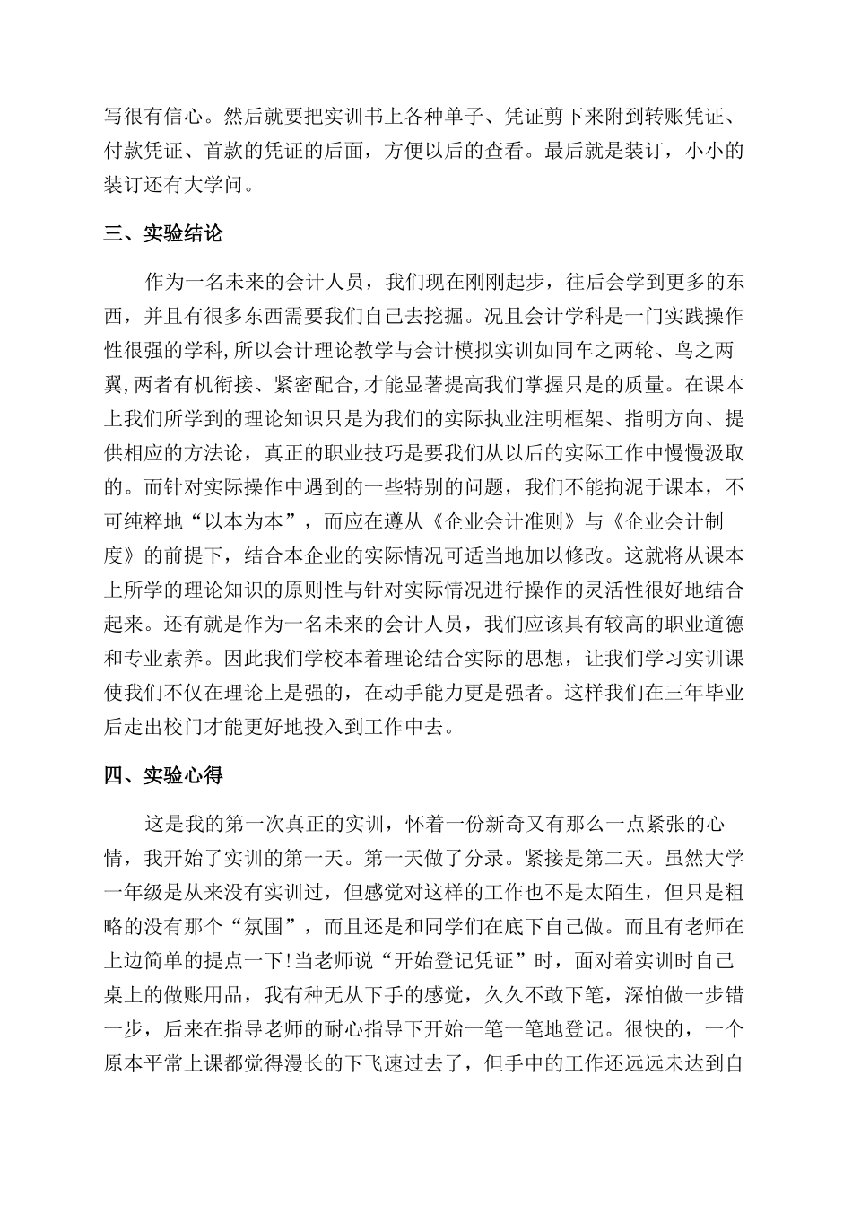 2024财务实习报告范文_第2页