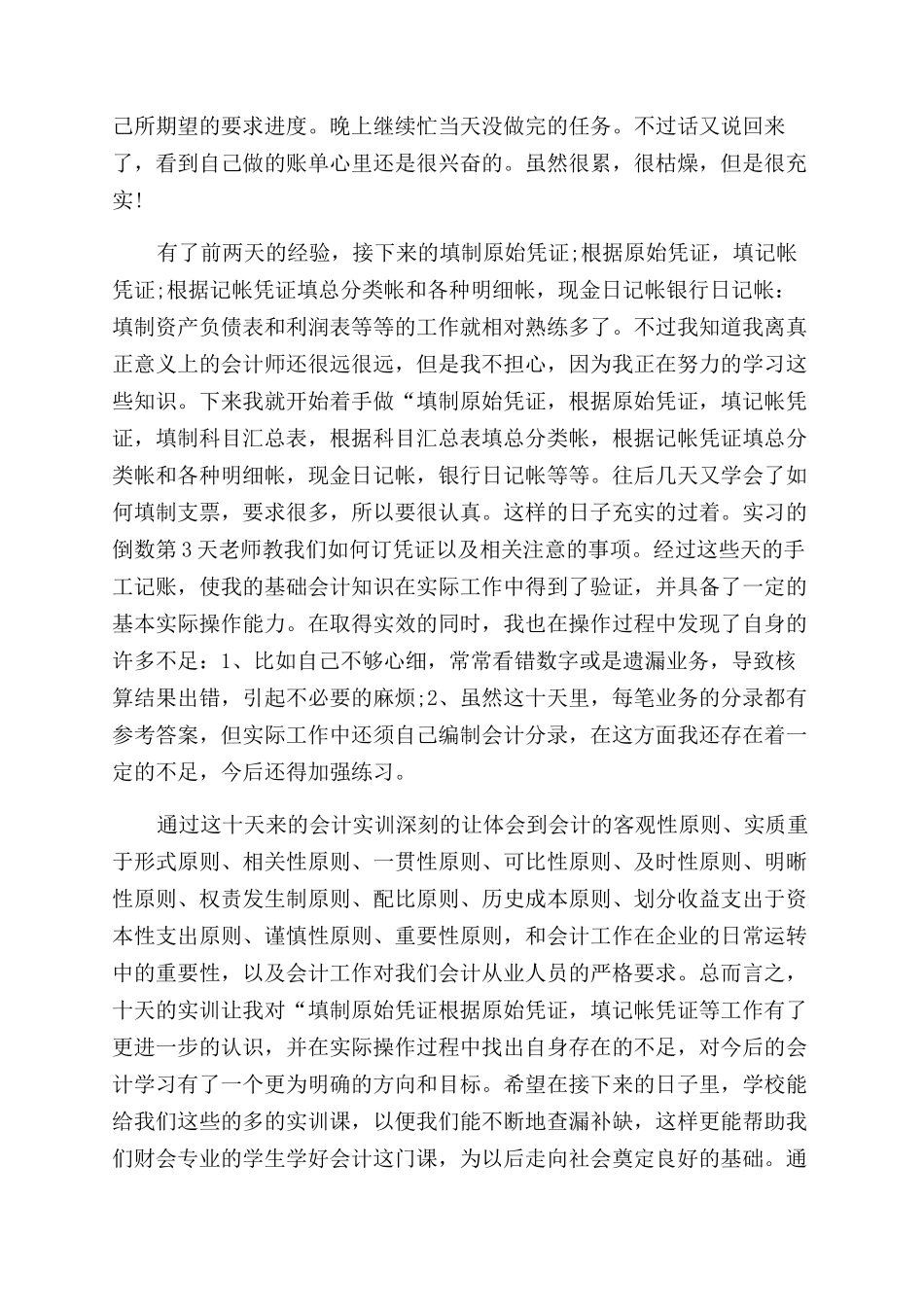 2024财务实习报告范文_第3页