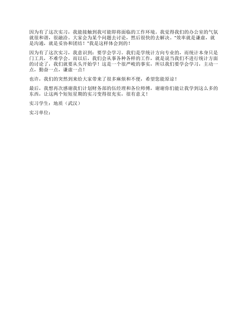 2024财务实习生自我鉴定_第2页