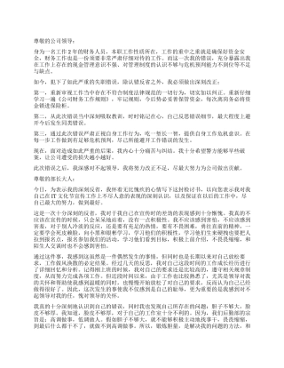 2024财务人员管理失职检讨书