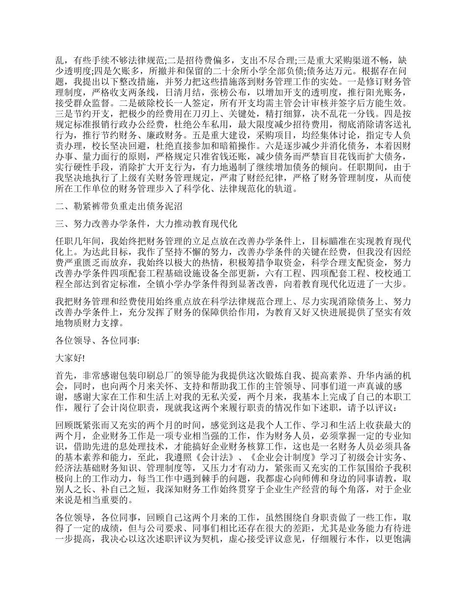 2024财务人员述职报告_第2页