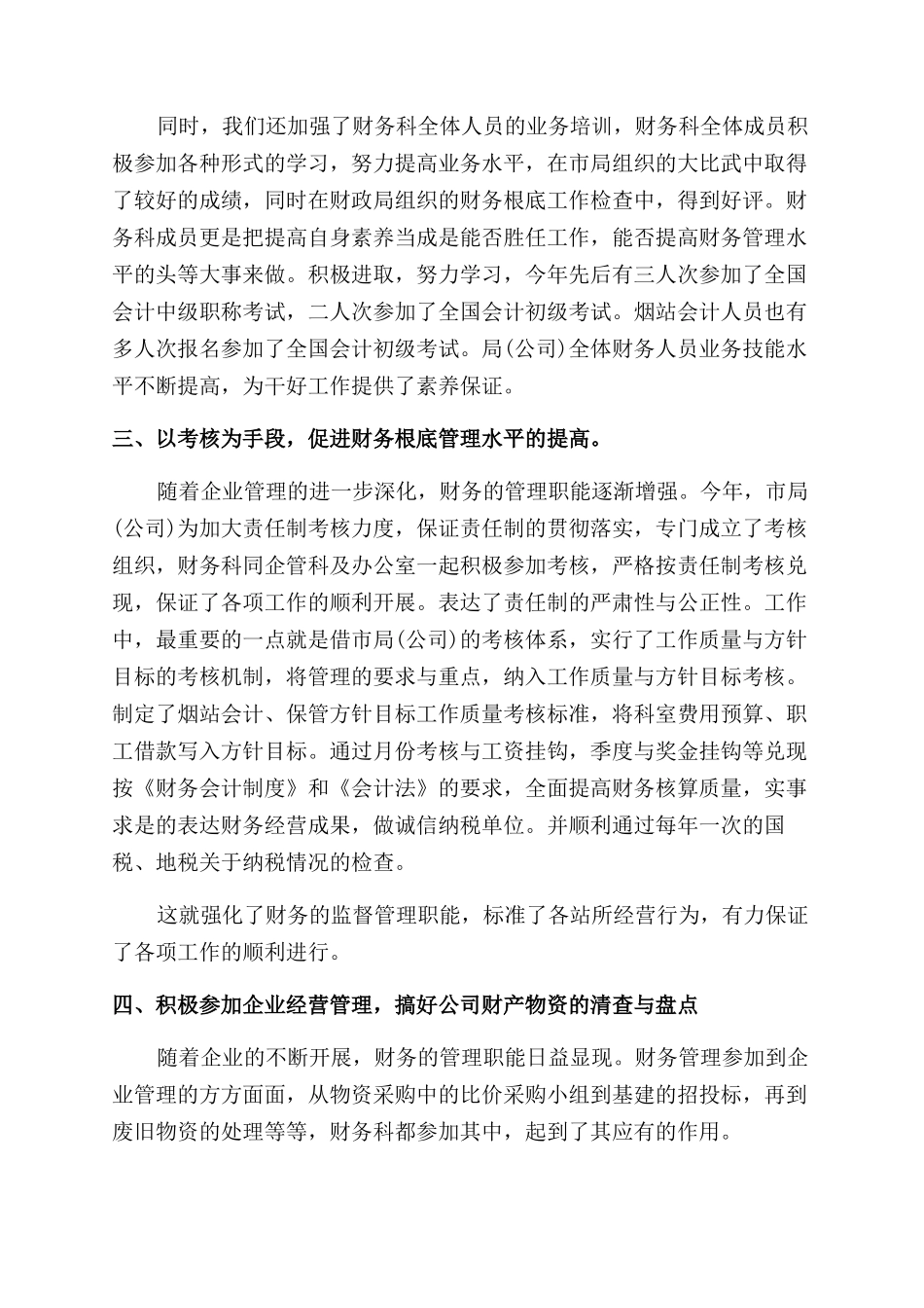 2024财务工作心得体会范文及工作计划范文_第2页