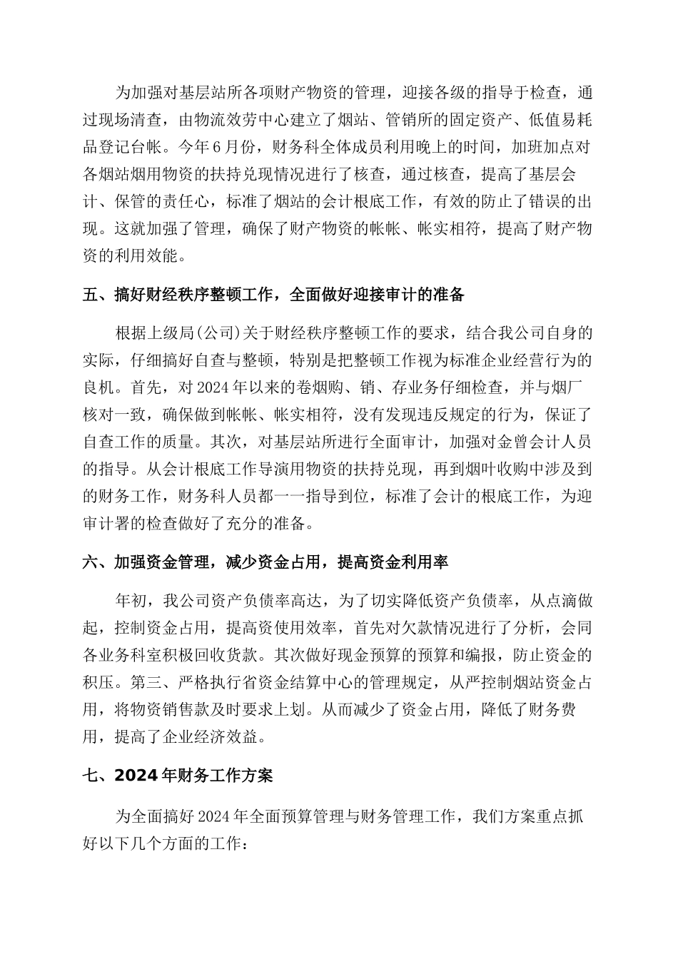 2024财务工作心得体会范文及工作计划范文_第3页