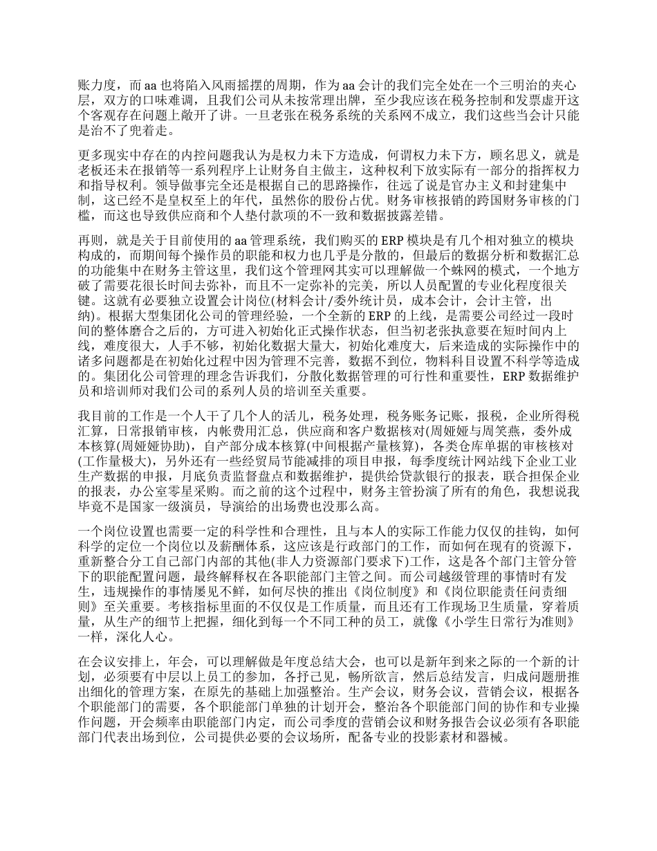 2024财务会计辞职报告_第2页
