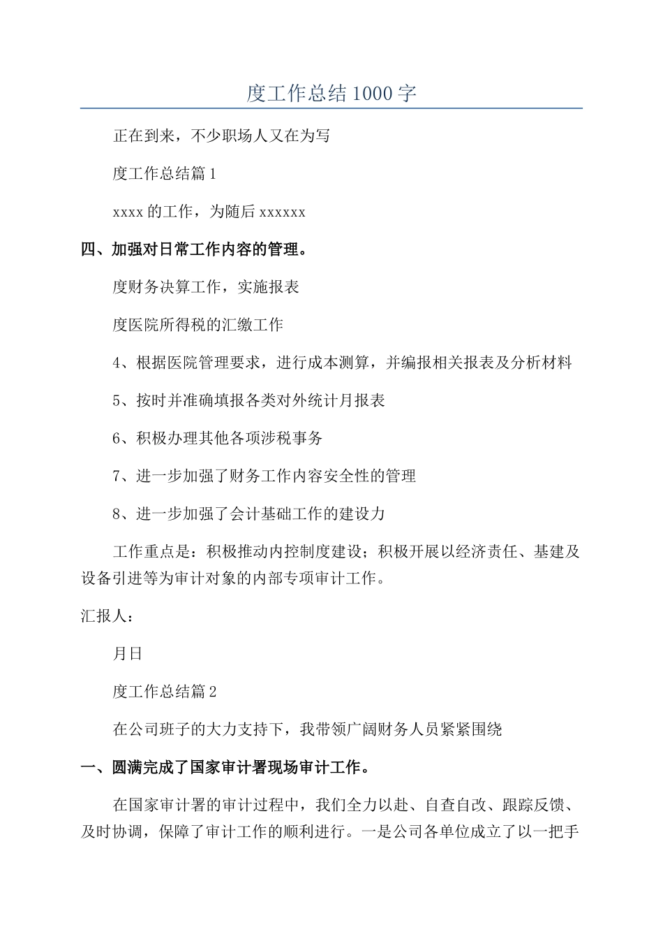 2024财务年度工作总结1000字_第1页