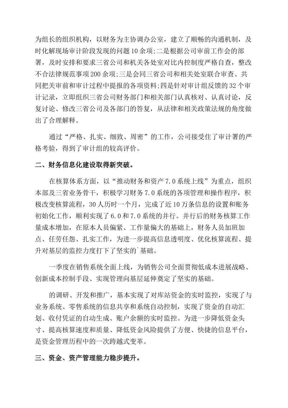 2024财务年度工作总结1000字_第2页