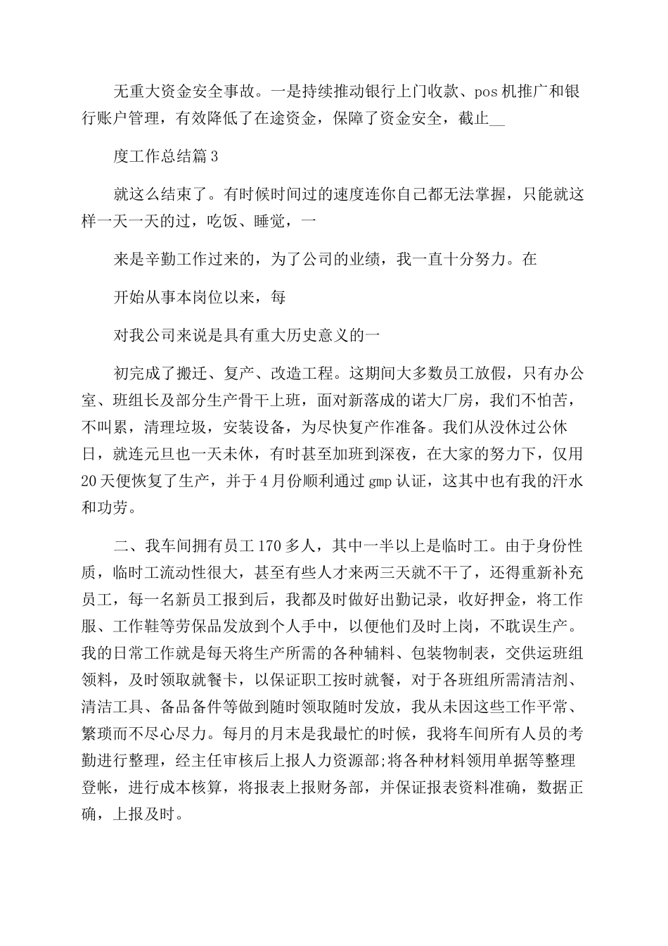 2024财务年度工作总结1000字_第3页