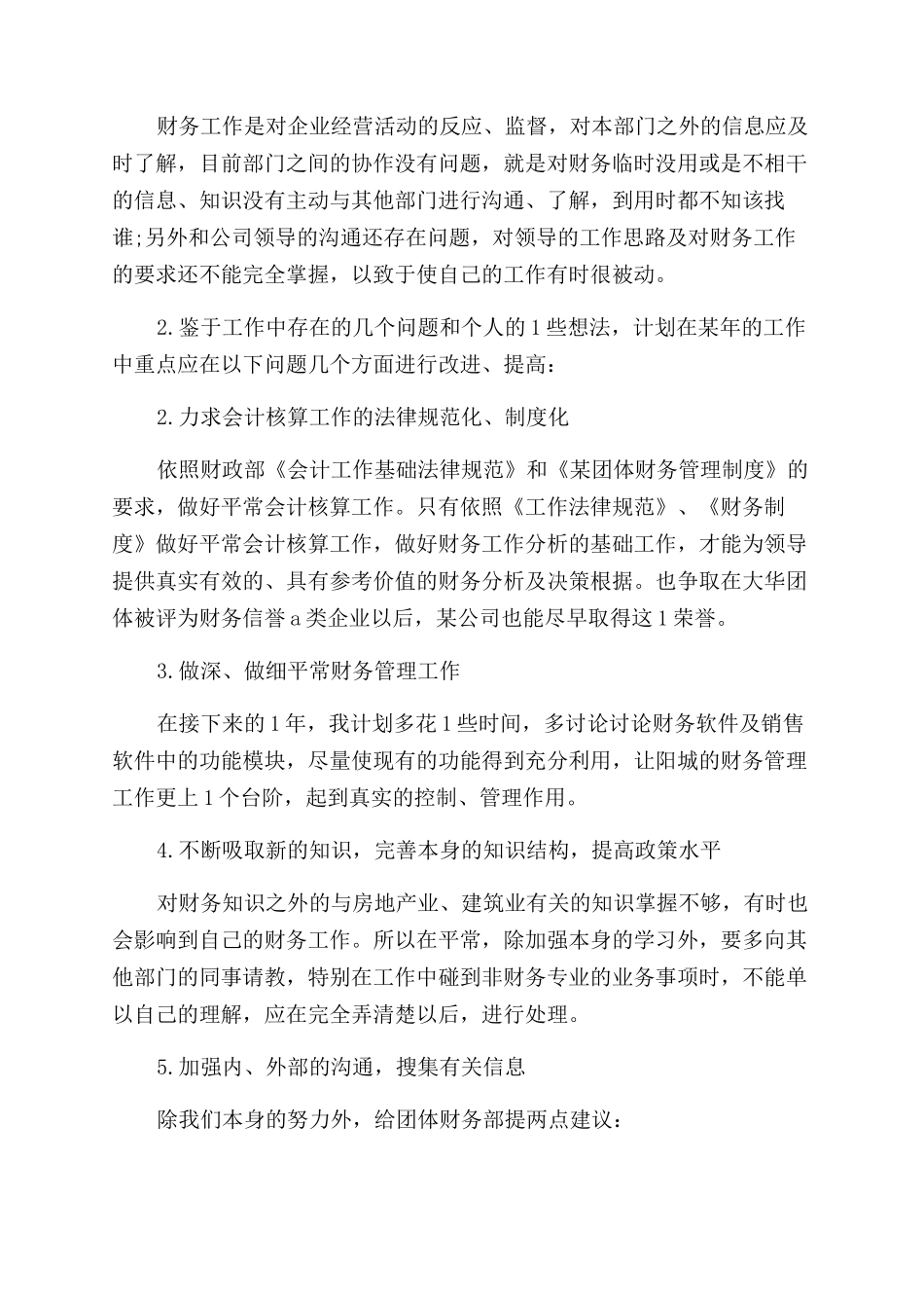 2024财务工作计划范文_第2页