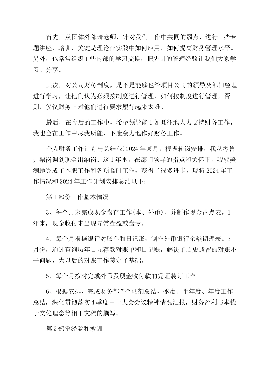 2024财务工作计划范文_第3页