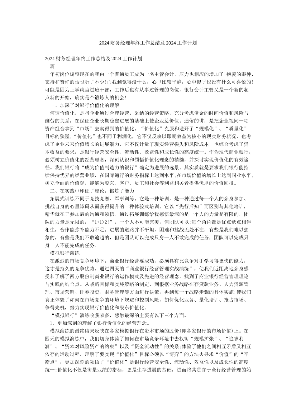 2024财务经理年终工作总结及2024工作计划_第1页