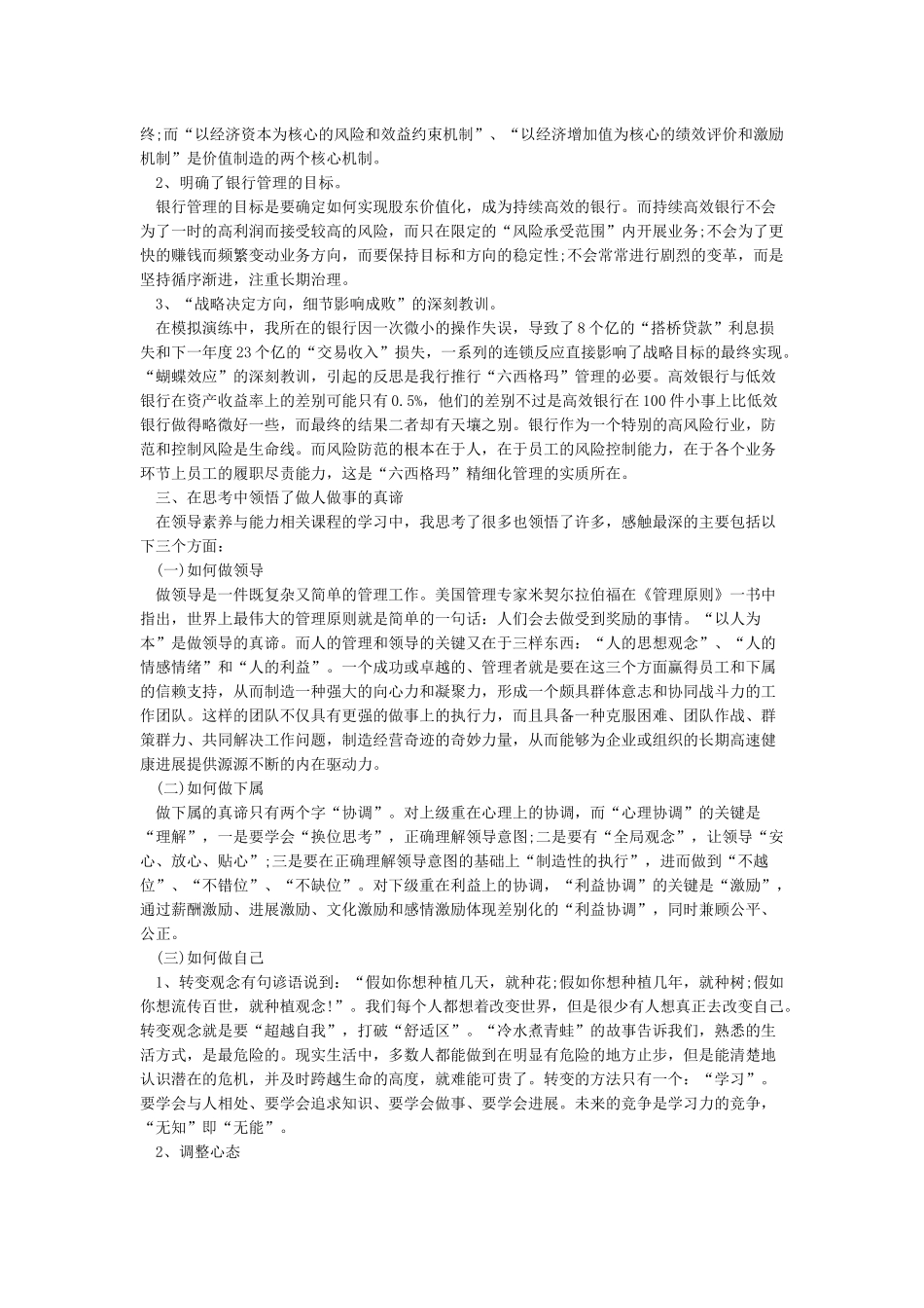 2024财务经理年终工作总结及2024工作计划_第2页