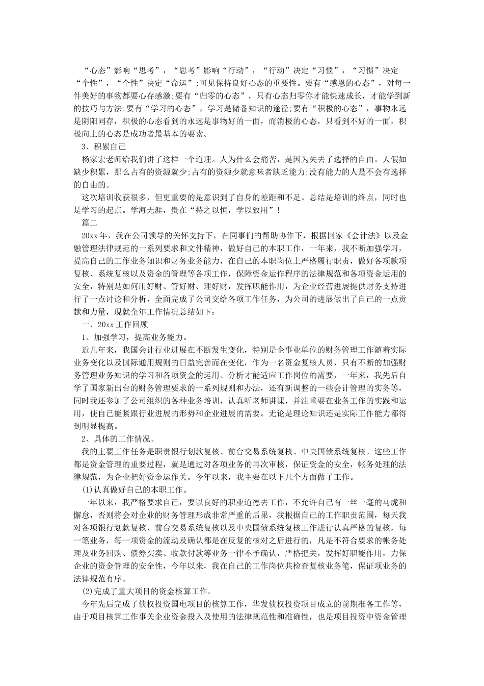 2024财务经理年终工作总结及2024工作计划_第3页